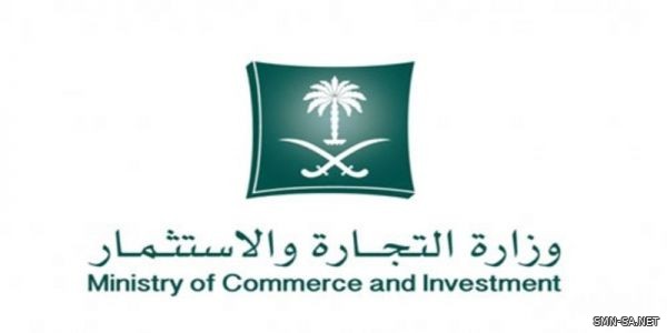 الرياض تتصدر قائمة أكثر المناطق في إصدار السجلات التجارية لعام 2018