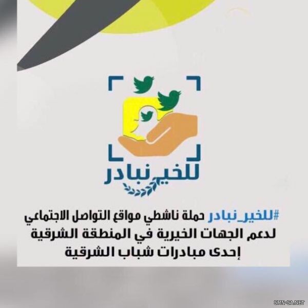 للخير نبادر للسنة الثالثة على التوالي