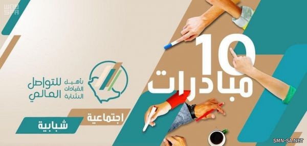 مشروع "سلام" يطلق عددًا من المبادرات لتعزيز التواصل مع الثقافات الأخرى