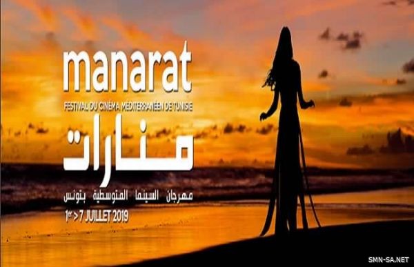 مهرجان منارات التونسي يحتفي بالسينما المصرية والإيطالية