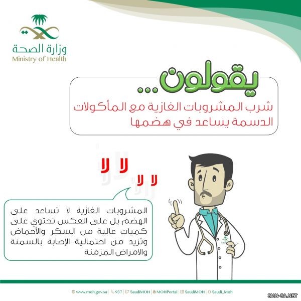 الصحة) تحارب الشائعات الصحية الخاطئة