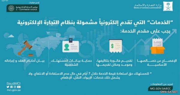 "التجارة": الخدمات المقدّمة إلكترونياً مشمولة بنظام التجارة الإلكترونية