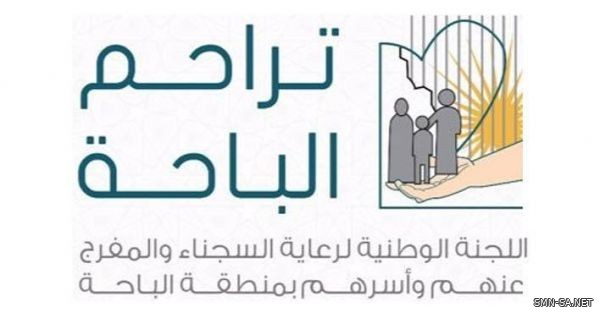 تراحم الباحة توزع ١٦٥ حقيبة مدرسية مقدمة على أبناء أسر السجناء والمفرج عنهم بالمنطقة