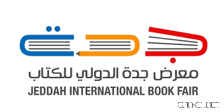 العقيل: خمس دول تشارك في معرض #جدة الدولي للكتاب بتشكيل وموسيقى وأفلام