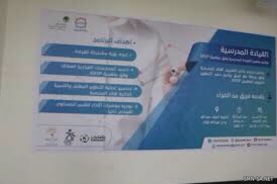 انطلاق فعاليات برنامج معايير القيادة المدرسية بتعليم الشرقية