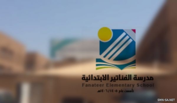 إدارة التعليم بالجبيل الصناعية تُقيم مسابقة لاكتشاف المواهب الإعلامية