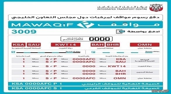 تفعيل خدمة الرسائل النصية المباشرة لدفع رسوم المواقف في أبوظبي