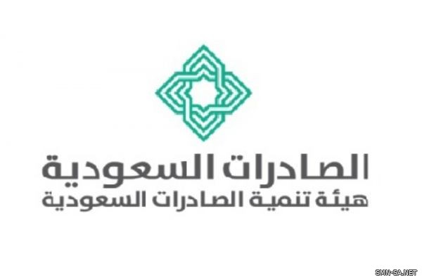 "الصادرات السعودية" تُطلق برنامجاً لتحفيز قدرات التصدير للمنشآت السعودية