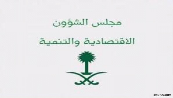 مجلس الشؤون الاقتصادية والتنمية يناقش مسودة الميزانية العامة للدولة للعام المالي القادم 1441 / 1442هـ (2020م)