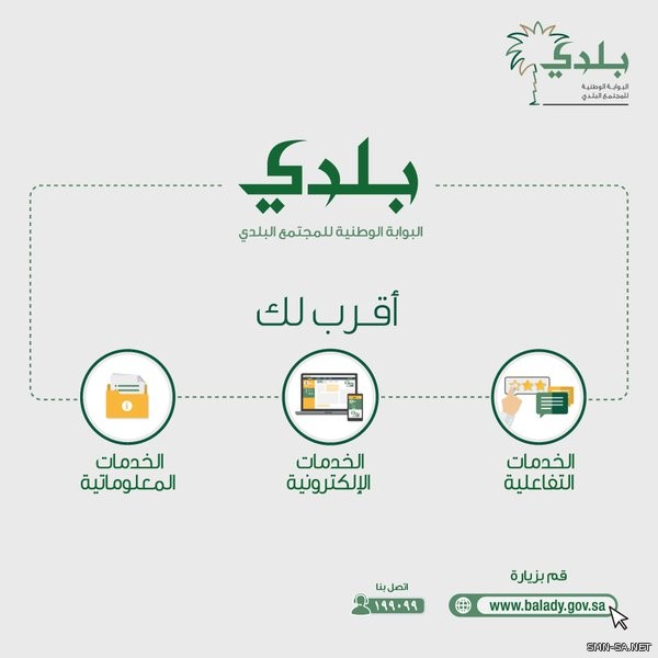 #تدشين بوابة #بلدي الإلكترونية  ببلدية القطيف