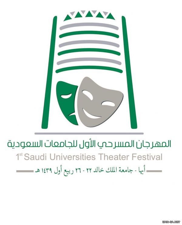 مدير #جامعة الملك خالد يفتتح #المهرجان #المسرحي الأول للجامعات #السعودية