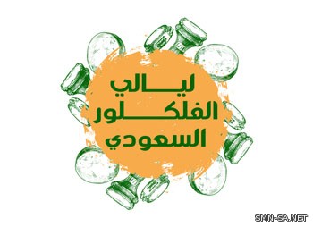 الفولكلور السعودي