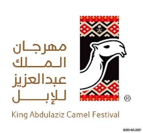 إدارة مهرجان الملك عبد العزيز للإبل تعلن الإجراءات التنظيمية للإبل المشاركة في جائزة الملك عبد العزيز لمزايين #الإبل