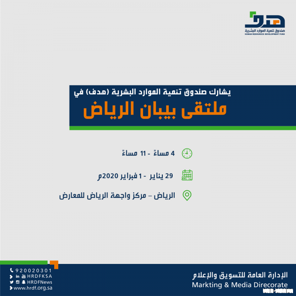 هدف" يقدم حزم من برامج دعم التدريب والتوظيف للمنشآت الصغيرة والمتوسطة ورواد الأعمال في ملتقى بيبان غداً