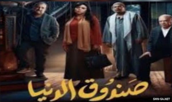 فيلم (صندوق الدنيا) في افتتاح الدورة التاسعة لمهرجان الأقصر للسينما الأفريقية