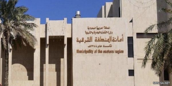 أمانة الشرقية تُنفذ 839 جولة رقابية على المراكز التجارية