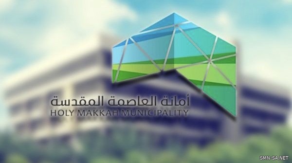 أمانة العاصمة المقدسة تجند أكثر من 11 ألف عامل مجهزين بأكثر من 850 معدة لنظافة مكة المكرمة