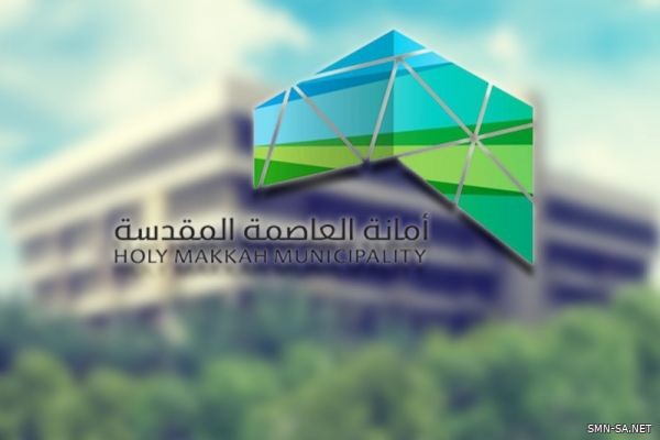 أمانة مكة .. تزيل الحظائر العشوائية من المشاعر المقدسة