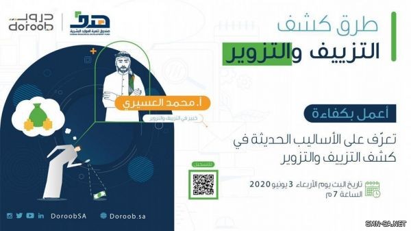 "هدف" يعقد جلستين تدريبيتين تفاعليتين أسبوعياً عبر "دروب" حتى نهاية 2020