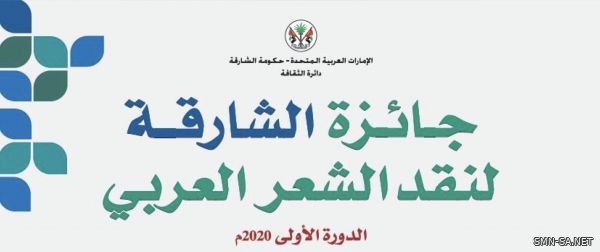 "اتحاد الكتّاب التونسيين" يشيد بجائزة الشارقة لنقد الشعر العربي