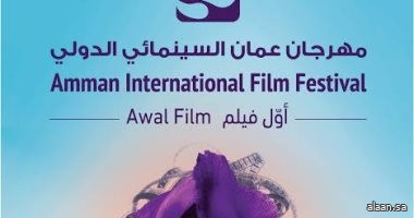 انطلاق مهرجان عمان السينمائي الدولي الأول بـ"قواعد التباعد"