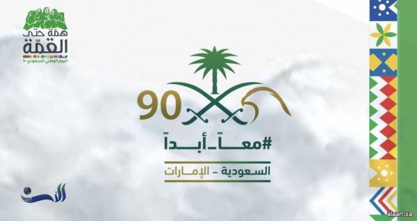 الإمارات والسعودية #معا_أبدا .. في الحزم والعزم والبناء