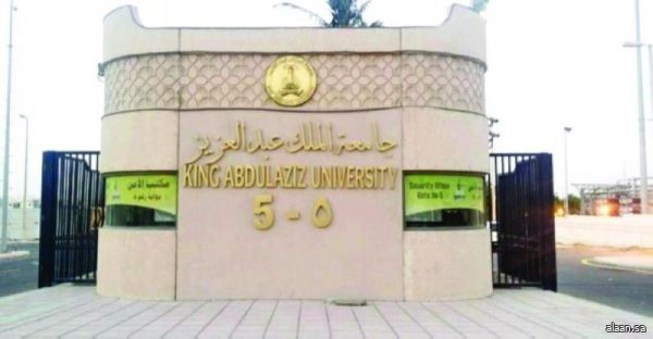 جامعة الملك عبدالعزيز تحصل على الاعتماد الأكاديمي العالمي والمؤسسي لـ 120 برنامجاً دراسياً