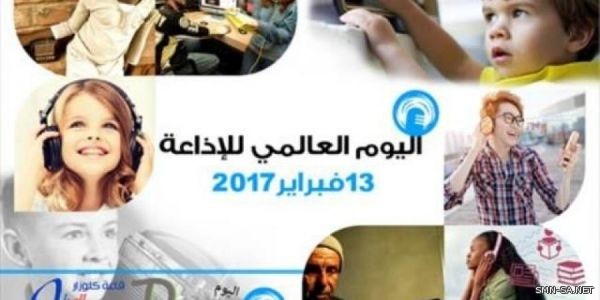 الإذاعة المصرية الثلاثاء 13 فبراير المقبل تحتفل  باليوم العالمى للراديو