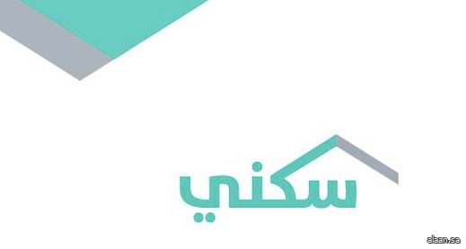 "سكني": استمرار الحجز الإلكتروني لأكثر من 9 آلاف وحدة متنوعة في المدينة المنورة