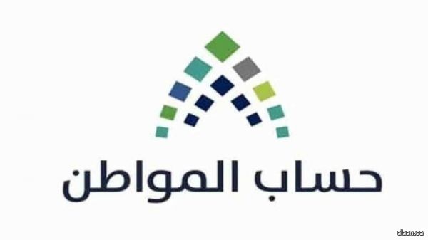 حساب المواطن .. إيداع  1.8 مليار ريال مخصص دعم شهر أكتوبر