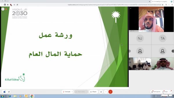 بالتعاون مع الشؤون الإسلامية بالرياض .. "نزاهة" تعقد ورشة عمل بعنوان "حماية المال العام"