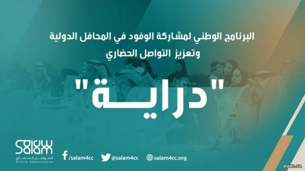 مشروع سلام يطلق برنامج "دراية" لمشاركة الوفود في المحافل الدولية