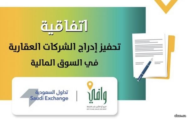 "وافي" و"تداول" يوقعان اتفاقية لمنح امتياز الاجتياز المباشر للشركات المدرجة في السوق المالية