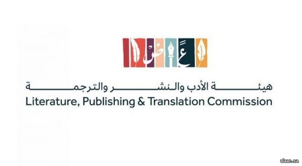 هيئة الأدب والنشر والترجمة تعلن أسماء الفائزين بجائزة معرض الرياض الدولي للكتاب لعام 2020