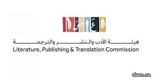 هيئة الأدب والنشر والترجمة تُعلن البرنامج الثقافي لمعرض الرياض الدولي للكتاب