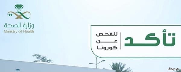 أكثر من 1.7 مليون مستفيد من خدمات مراكز (تأكد) بالشرقية