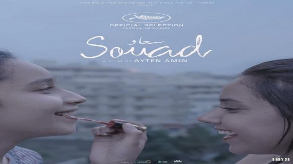 مصر ترشح فيلم «سعاد» للمنافسة على جائزة الأوسكار