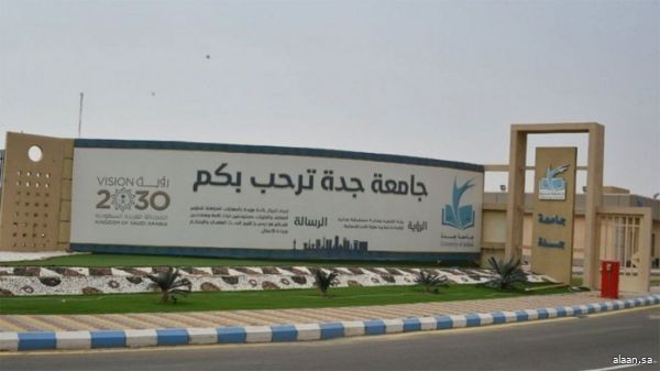 جامعة جدة تستقبل المشاركات البحثية في المؤتمر الدولي الأول لعلوم الرياضة