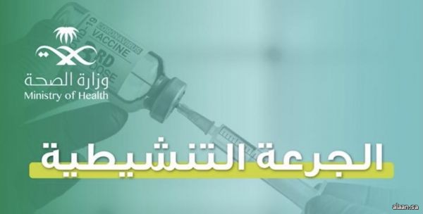 مافائدة الجرعة التنشيطية للقاح كوفيد-١٩ ؟ ..