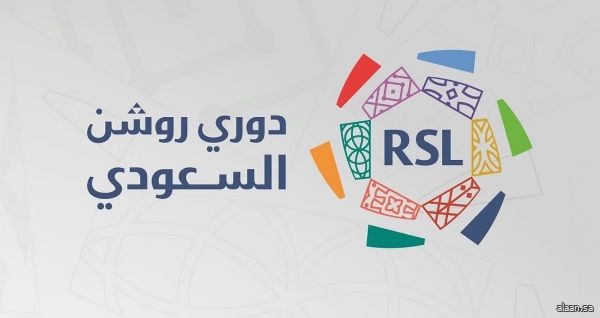 استكمال مباريات الجولة الـ17 من دوري روشن السعودي للمحترفين