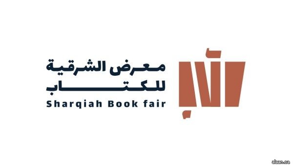 معرض المنطقة الشرقية للكتاب 2023 يسجِّل رقمًا قياسيًّا في موسوعة "غينيس"