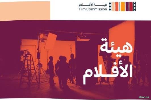 هيئة الأفلام تنظِّم فعاليةَ "ليالي الفيلم السعودي" في 4 مدن فرنسية