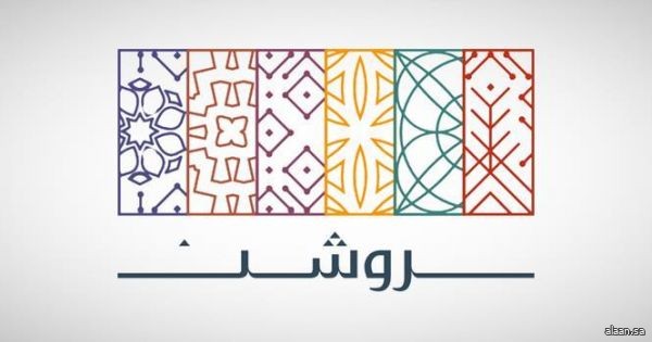 "الفلوة" .. أول مشاريع " روشن" في المنطقة الشرقية