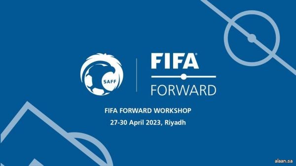 انطلاق النسخة الثالثة من برنامج الفيفا المتقدم للتطوير FIFA FORWARD في الرياض