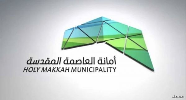 عبر منصاتها الرقمية ..  "أمانة العاصمة المقدسة" تبث بعض الإرشادات عند هطول الأمطار