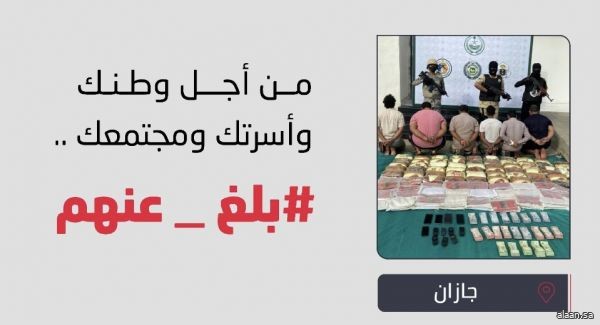 إحباط محاولة تهريب مواد مخدرة والإطاحة بمهربيها ومتلقيها في جازان