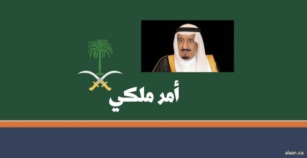 خادم الحرمين الشريفين يصدر أمرًا ملكيًا بترقية وتعيين (12) قاضيًا بديوان المظالم