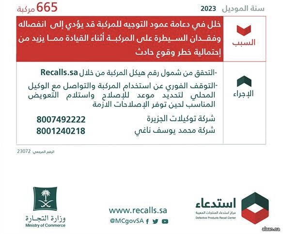 لاحتمالية فقدان السيطرة أثناء القيادة  .. التجارة :تستدعي 665 سيارة “فورد تيريتوري"