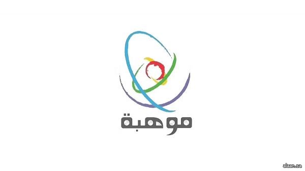 موهبة تُطلق  برنامج التطوير المهني للممارسين التربويين منفذي البرامج الإثرائية لصيف عام 2023