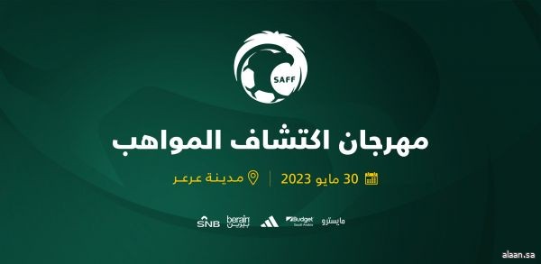 انطلاق المرحلة الخامسة من برنامج اكتشاف المواهب في عرعر